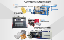 HW6171全自動(dòng)吸塑負(fù)壓一體機(jī)
